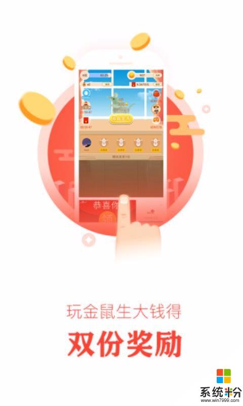 金鼠生大钱app下载_金鼠生大钱app官方下载v2.0.2
