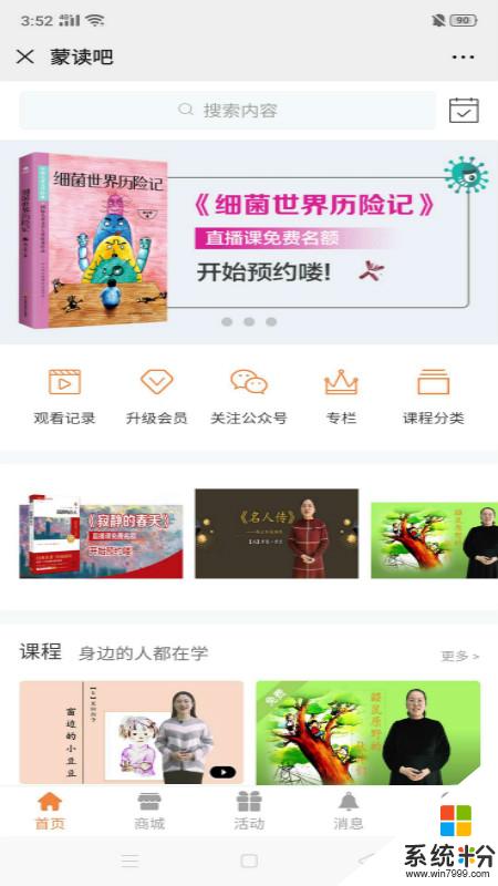 蒙读吧app下载_蒙读吧手机app下载v4.3.0