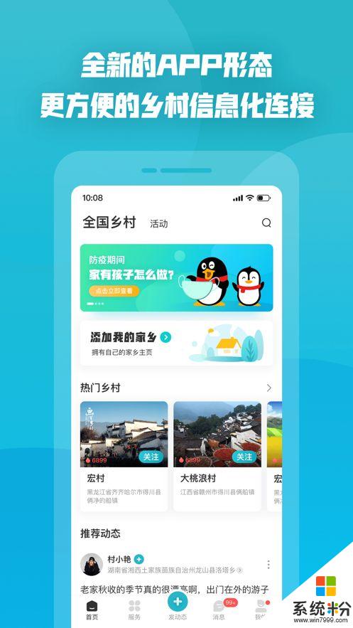 腾讯为村app下载_腾讯为村官网app下载v1.9.0