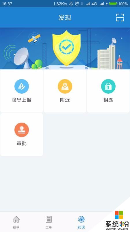 日海智慧维护管理系统app下载_日海智慧维护管理系统2020下载v1.2.23