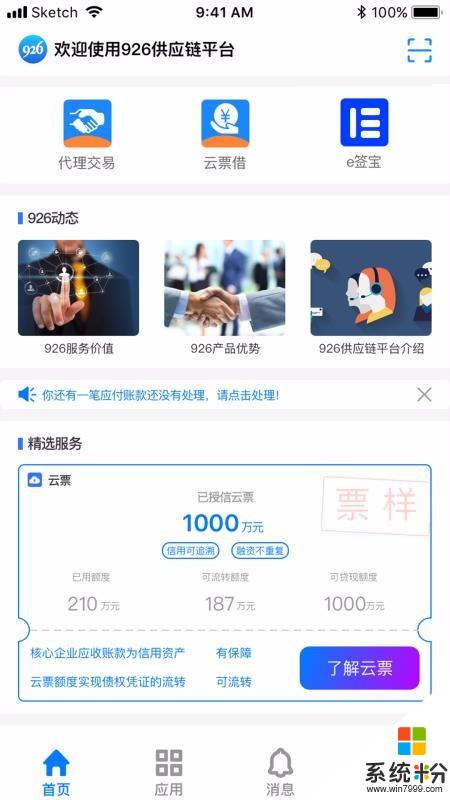 926供應鏈app下載_926供應鏈手機app下載v1.39
