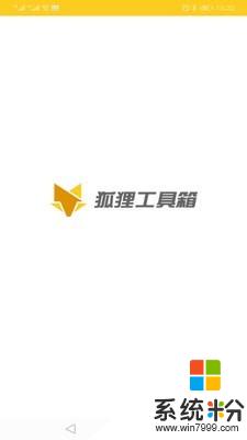 狐狸工具箱app下载_狐狸工具箱官网app下载v1.0.22