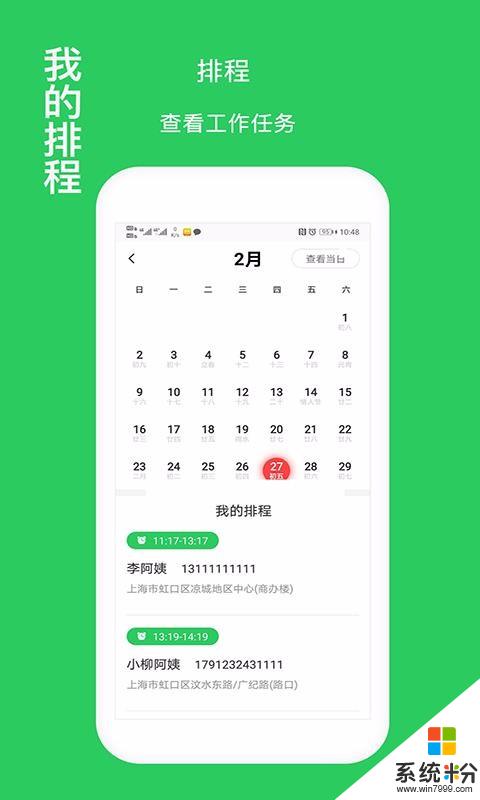 福寿康护理端app下载_福寿康护理端软件下载v3.6.5.1