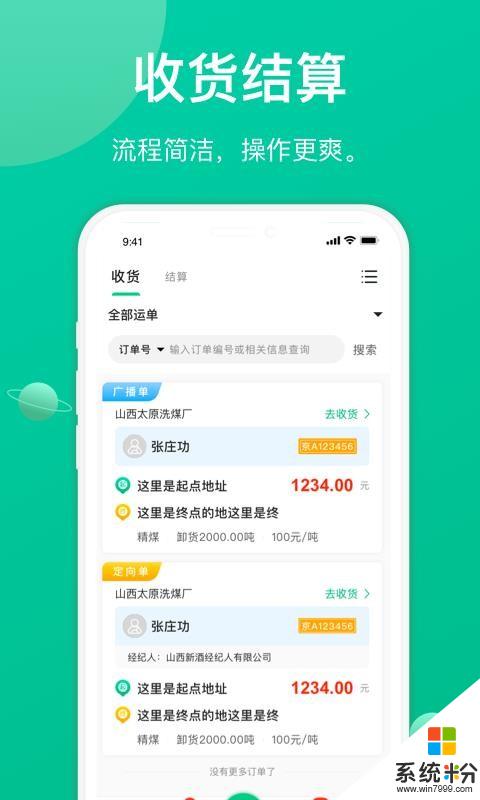 成丰货运货主端app下载_成丰货运货主端2020下载v4.0.8