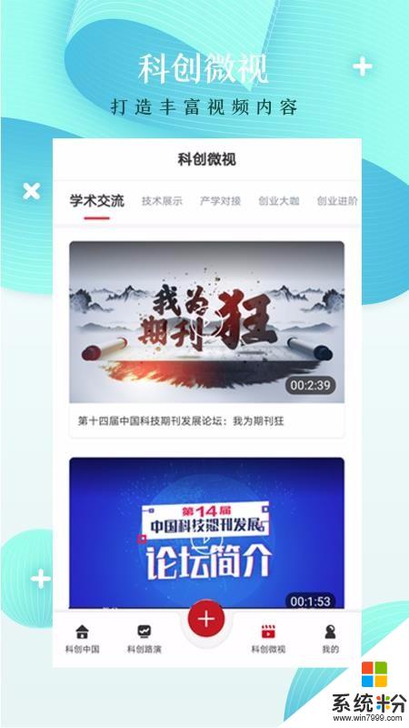 科创中国app下载_科创中国2020最新版v1.0.4