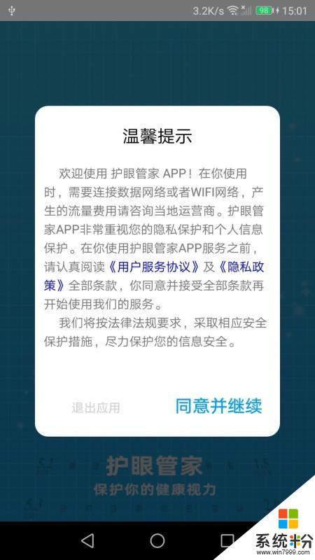 护眼管家app下载_护眼管家2020最新安卓版v1.0.4