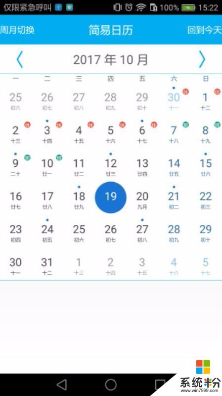 微日曆app下載_微日曆app官方下載v1.0