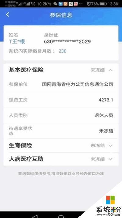 青海醫保app下載_青海醫保官網app下載v1.0.49