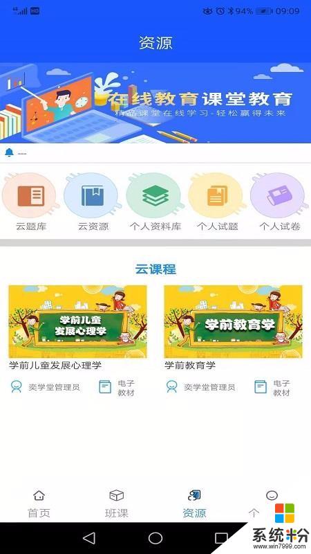 奕學堂教師端app下載_奕學堂教師端2020最新版v1.8.5