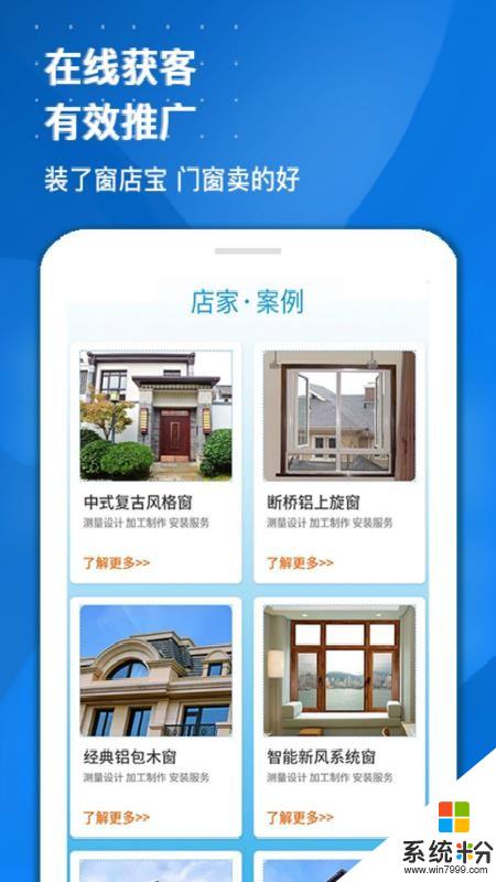 窗店宝app下载_窗店宝2020最新安卓版v2.3.0