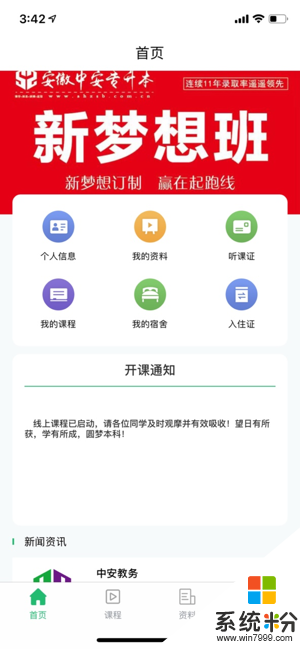 中安专升本app下载_中安专升本app最新版下载v1.0.8