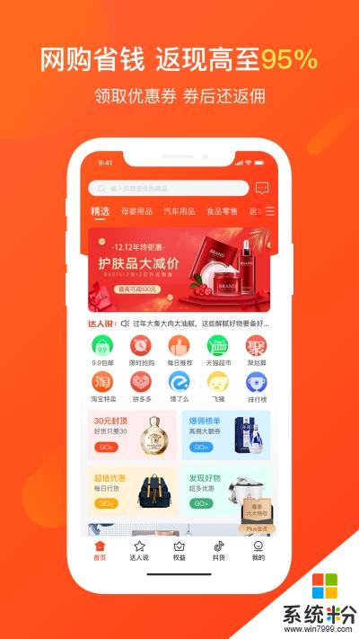 惠优选app下载_惠优选手机app下载v0.8.1