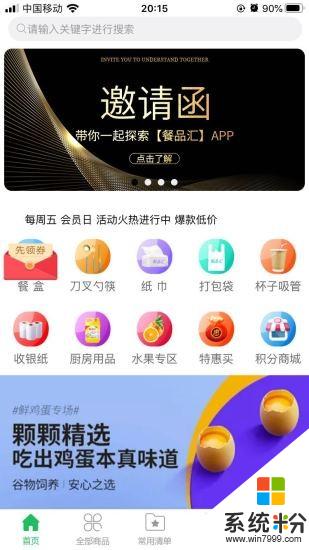 餐品汇手机app下载_餐品汇2020最新版下载v1.0.0