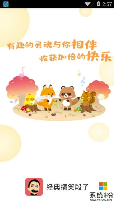 经典搞笑段子app下载_经典搞笑段子安卓版下载v1.0.3