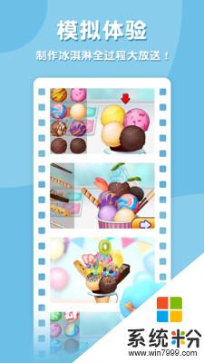 缤纷冰淇淋游戏下载_缤纷冰淇淋手机版下载v1.0.14.1
