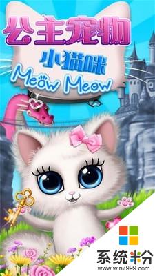 公主宠物小猫咪app下载_公主宠物小猫咪手机版下载v1.2