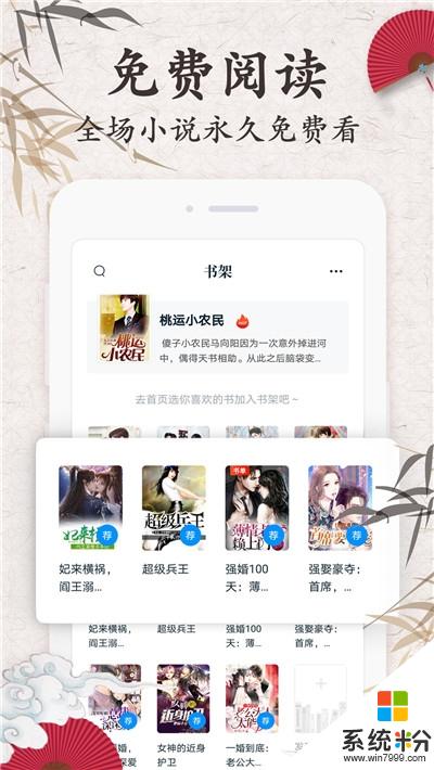红豆免费小说app下载_红豆免费小说安卓版下载v2.5.1