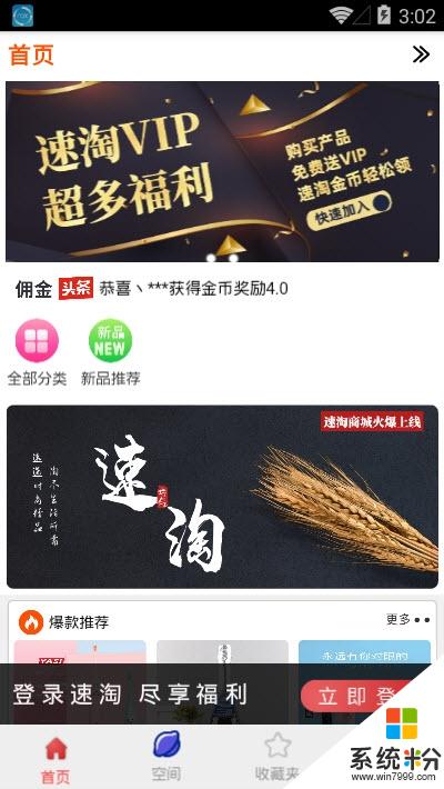 速淘手机app下载_速淘2020最新版下载v1.2.1