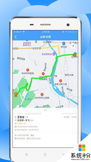 中交天運司機端手機app下載_中交天運司機端2020最新安卓版v2.3.0