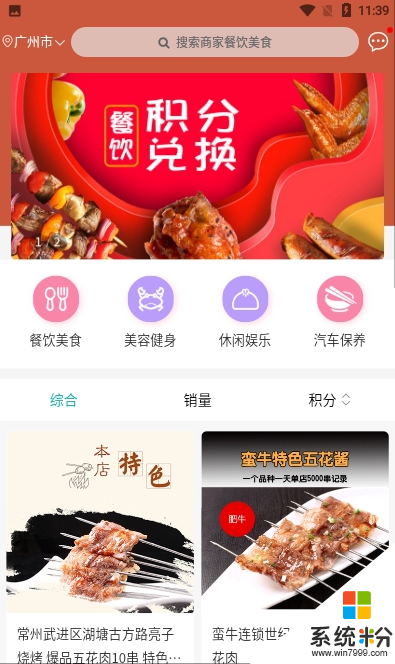 蛮牛餐饮联盟app官方版下载_蛮牛餐饮联盟安卓版下载v1.0.4