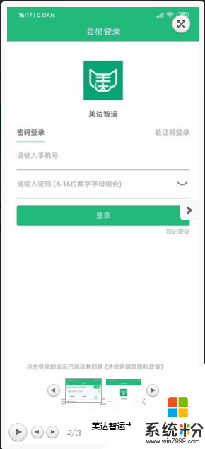 美达智运手机app下载_美达智运2020最新版V1.0.0.1