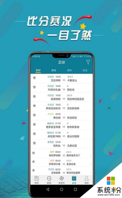 微球比分软件下载_微球比分手机版下载安装v2.1