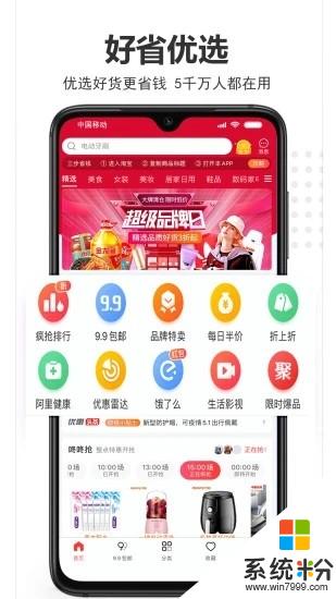 好省优选app官方下载_好省优选安卓版下载v3.4.6