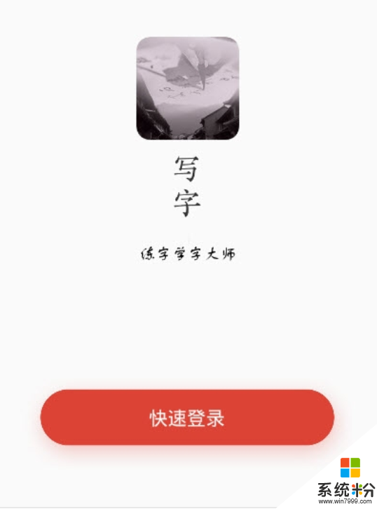 练字学字大师手机版下载_练字学字大师app官方下载v202007021