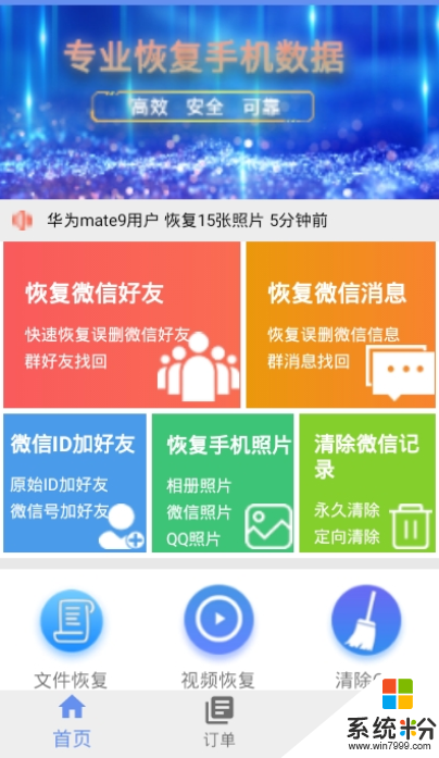 手機極速數據恢複安卓版免費下載_手機極速數據恢複app下載最新版v1.0.5