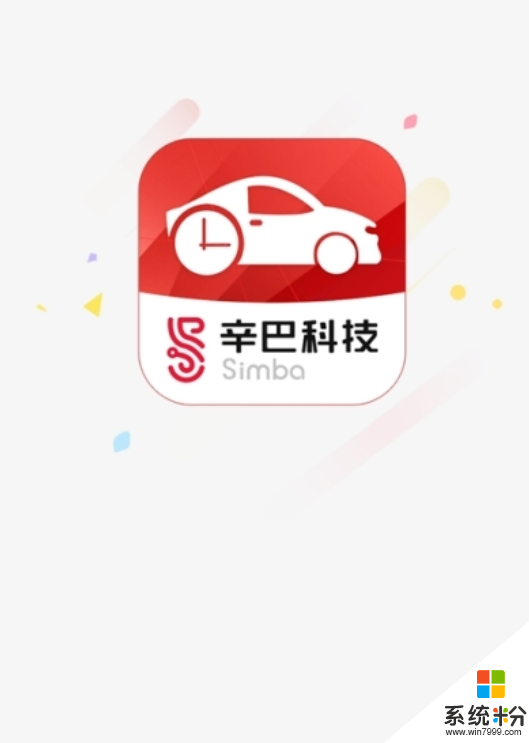 辛巴出行app下载最新版_辛巴出行手机软件下载v1.0.8