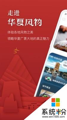 华夏风物app官方下载_华夏风物v1.0.2安卓版下载