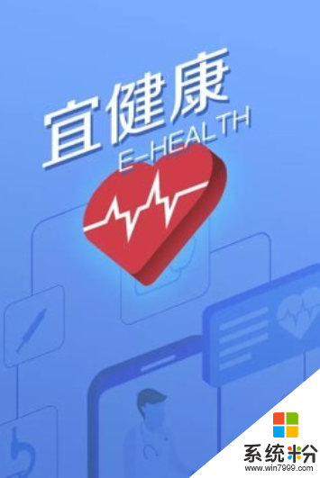 宜健康安卓版下载_宜健康2020最新安卓版v2.0.4