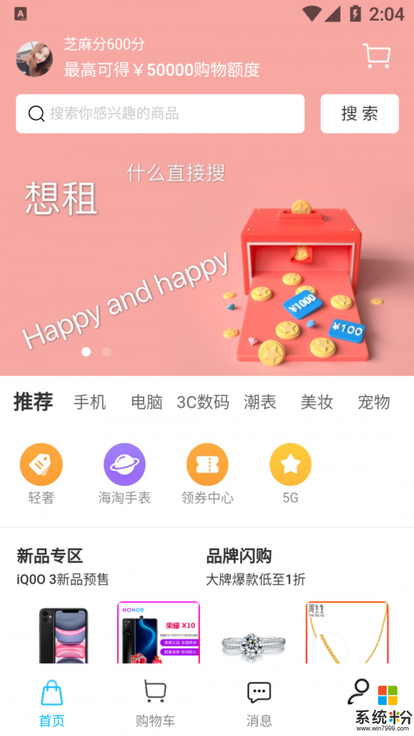 随心租app下载_随心租2020最新安卓版下载v1.0.1
