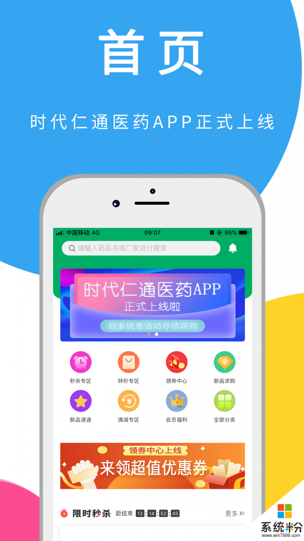 时代仁通医药app官方下载_时代仁通医药v1.0.1安卓版下载