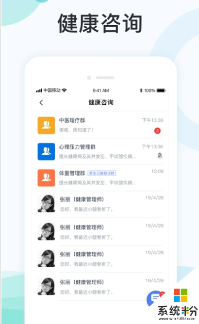 国中康健app免费下载_国中康健app官方下载v1.18.228