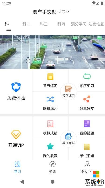 赛车手交规app官方下载_赛车手交规安卓版下载v2.4.5