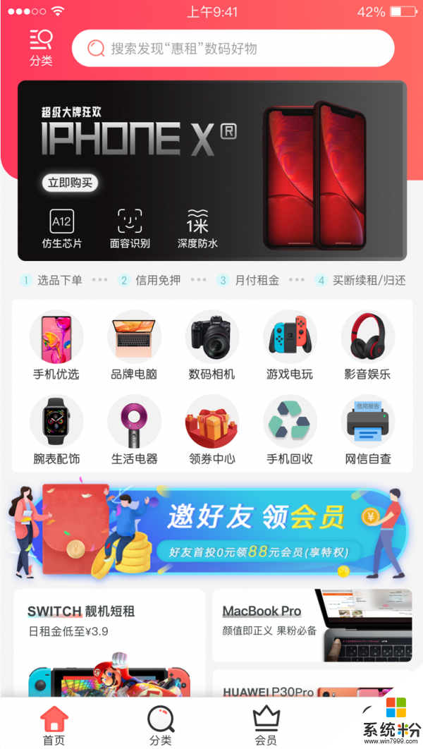 惠租手机app下载_惠租2020最新版下载v1.0.3