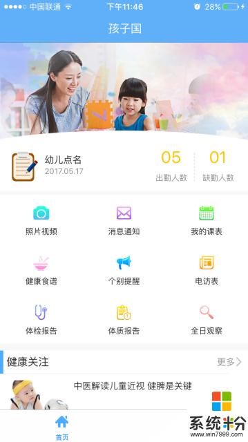 孩子國教師app下載_孩子國教師手機軟件下載v3.5.9