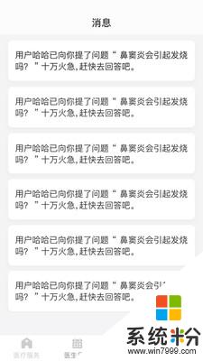熊貓醫療醫生版app官方下載_熊貓醫療醫生版v2.3.2安卓版下載