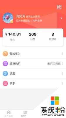 熊猫医疗医生版app官方下载_熊猫医疗医生版v2.3.2安卓版下载