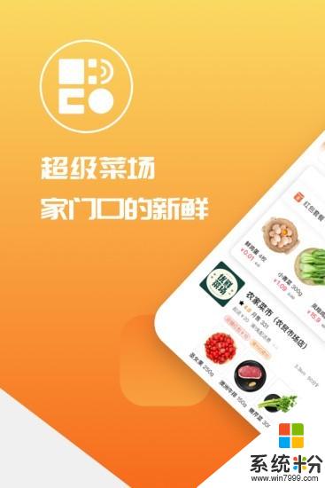 超级菜场app官方下载_超级菜场v1.0.2安卓版下载