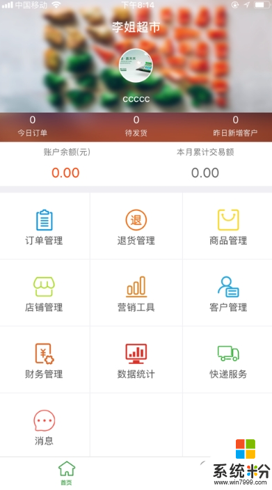 湾湾川生态商家官网app下载_湾湾川生态商家app免费下载v2.0.8