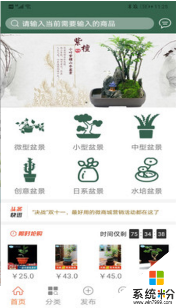 中国小微盆景手机app下载_中国小微盆景2020最新版v1.0.8