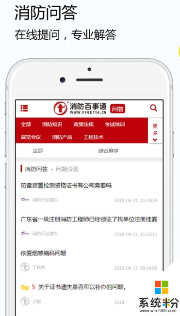 泽林消防官网app下载_泽林消防手机软件下载v1.0.0