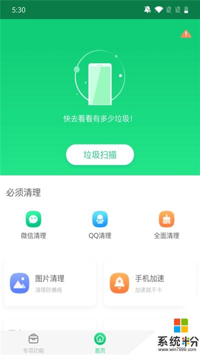 全能加速大師安卓版下載_全能加速大師app免費下載v3.0.0