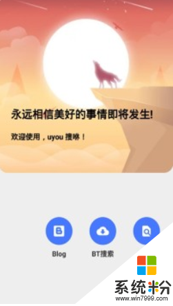 uyou搜咻安卓版下载_uyou搜咻手机app下载v2.1.3