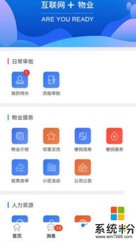 物业帮帮app官方下载_物业帮帮安卓版下载v4.2.7
