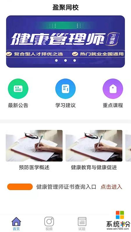 盈聚网校安卓版下载_盈聚网校官网app下载v4.5.0