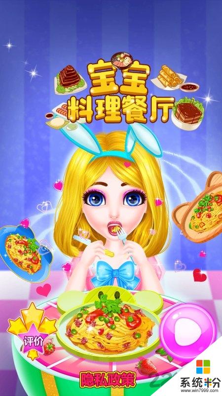 宝宝料理餐厅游戏下载_宝宝料理餐厅手机版下载v8.1