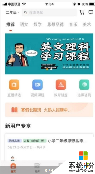 镐学网校app官方下载_镐学网校2020最新版v1.1.1